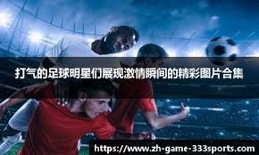 NBA常规赛战报：快船客场险胜雷霆